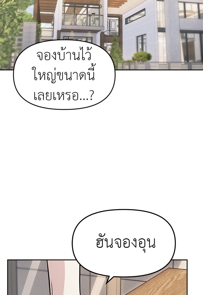 ปฏิบัติการลับบุกโรงเรียนไฮโซ - หน้า 10