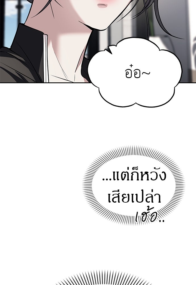 ปฏิบัติการลับบุกโรงเรียนไฮโซ - หน้า 101