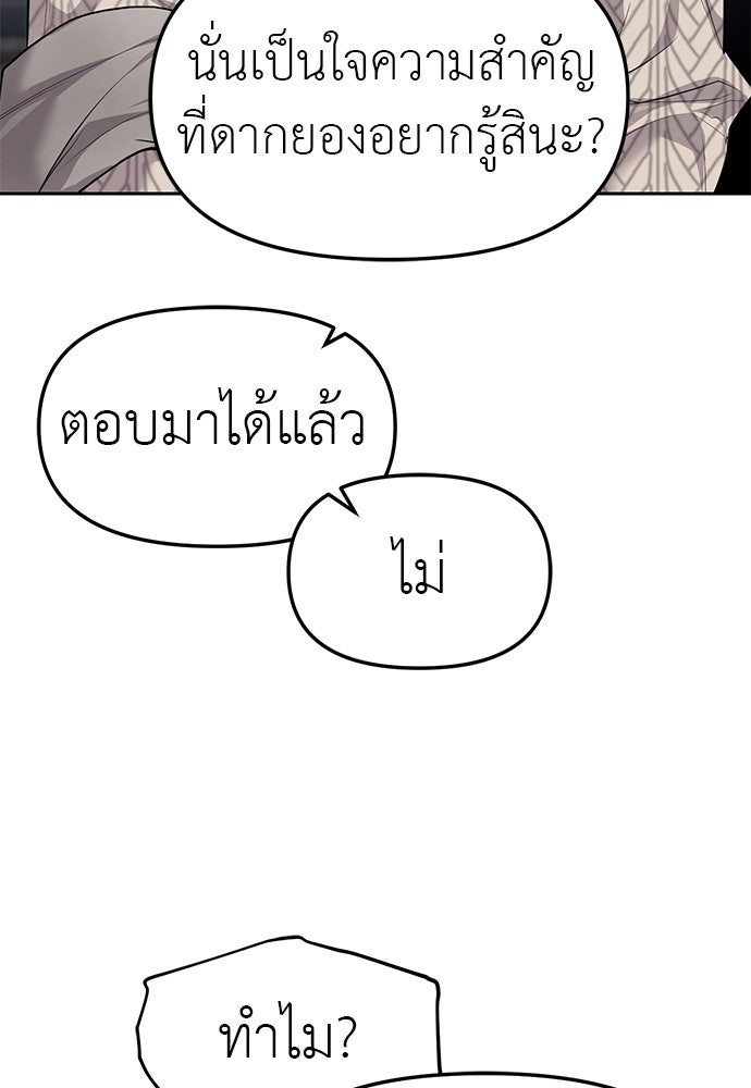 ปฏิบัติการลับบุกโรงเรียนไฮโซ - หน้า 103