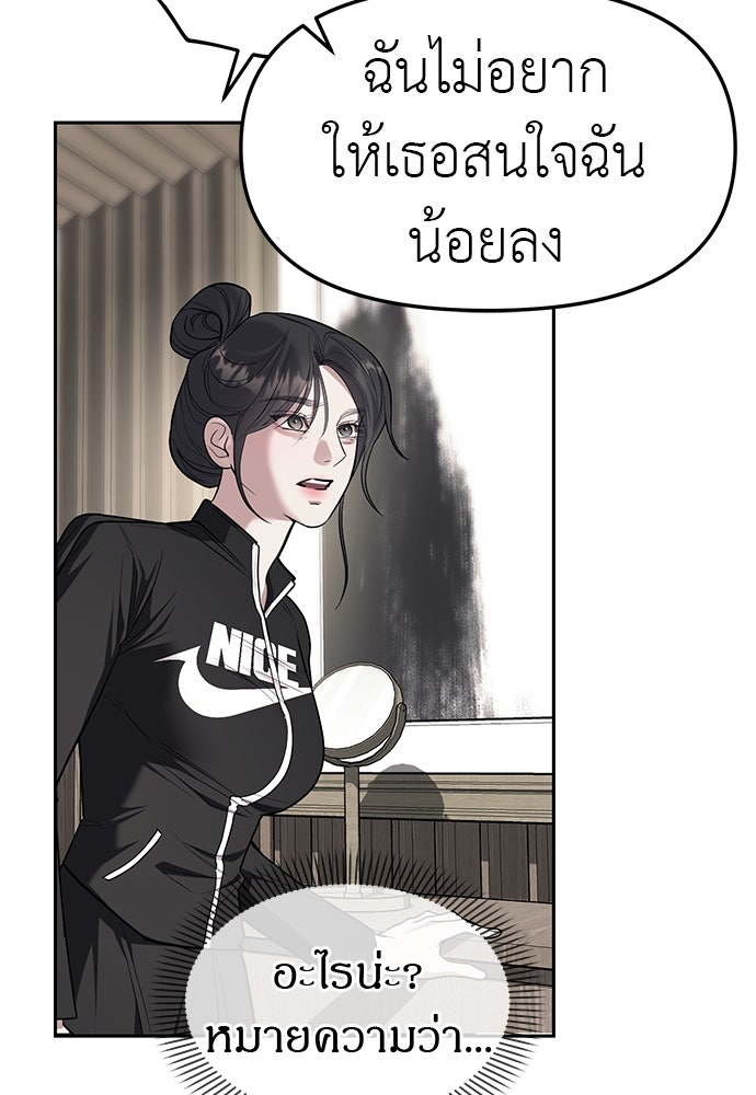 ปฏิบัติการลับบุกโรงเรียนไฮโซ - หน้า 104