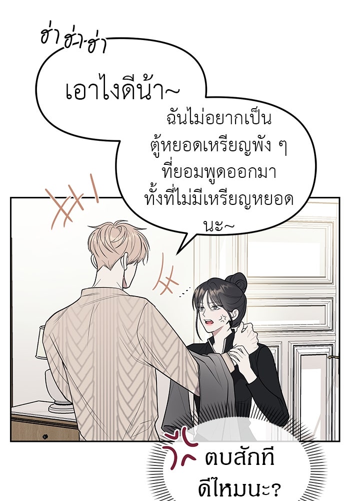 ปฏิบัติการลับบุกโรงเรียนไฮโซ - หน้า 108