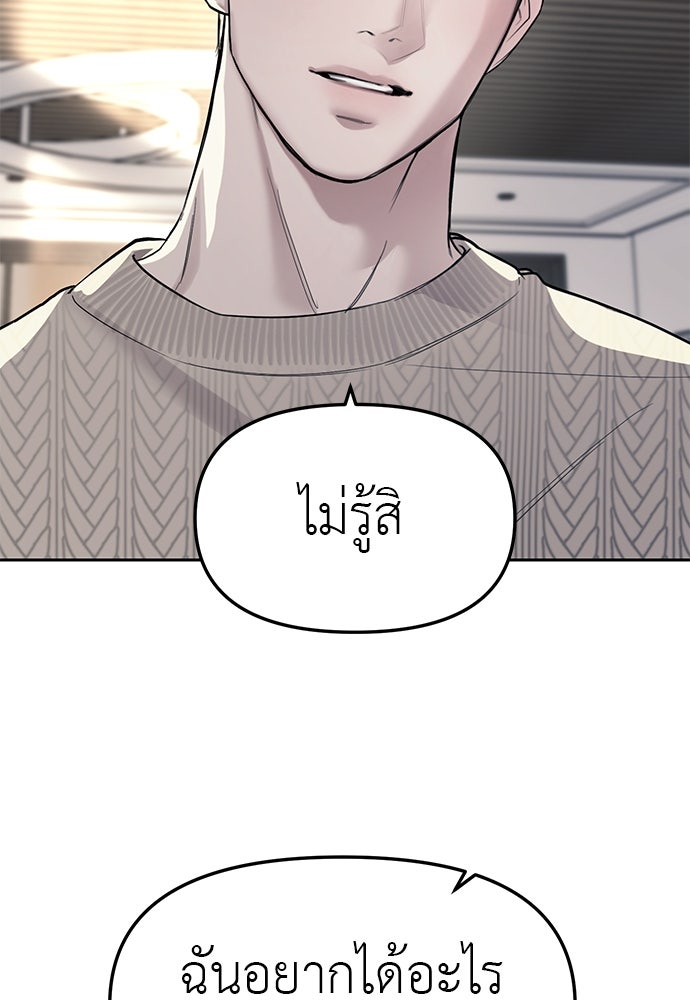 ปฏิบัติการลับบุกโรงเรียนไฮโซ - หน้า 110