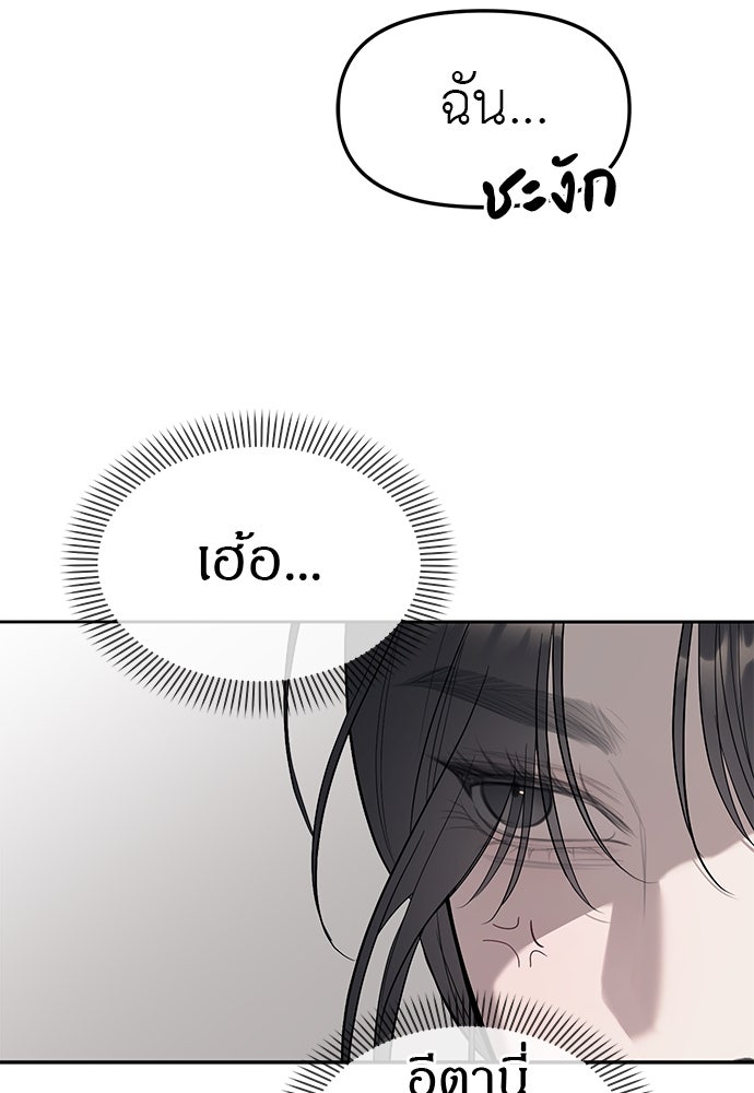 ปฏิบัติการลับบุกโรงเรียนไฮโซ - หน้า 112