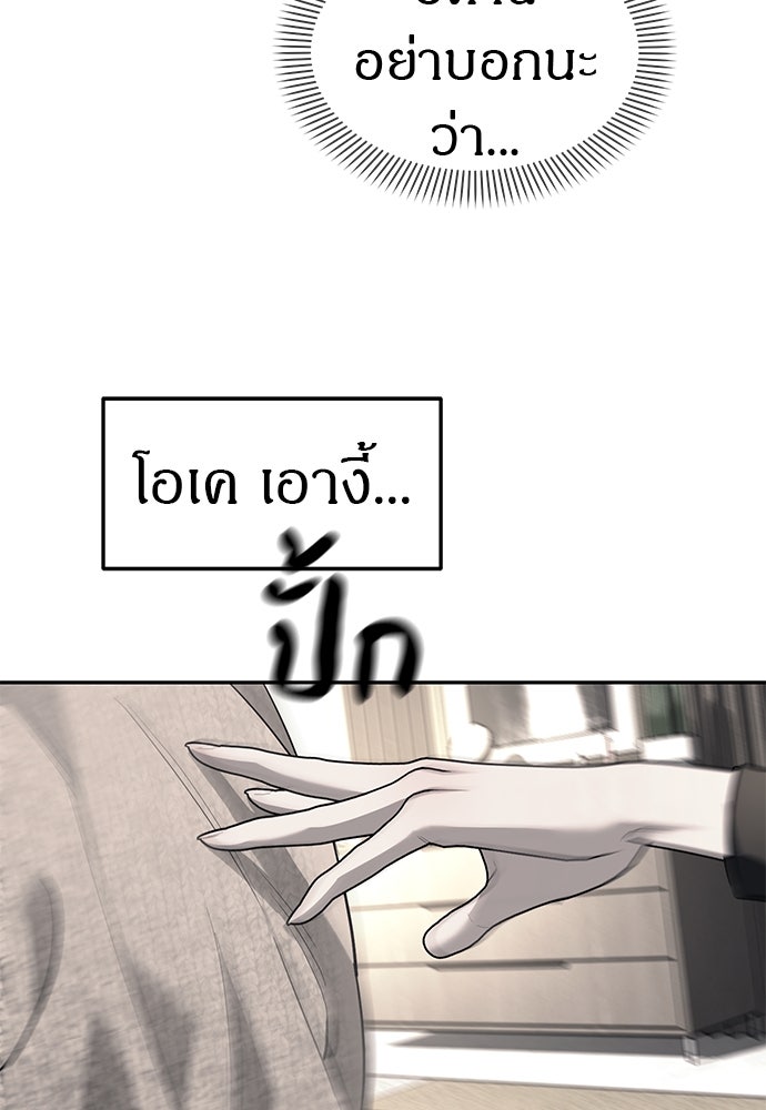 ปฏิบัติการลับบุกโรงเรียนไฮโซ - หน้า 113