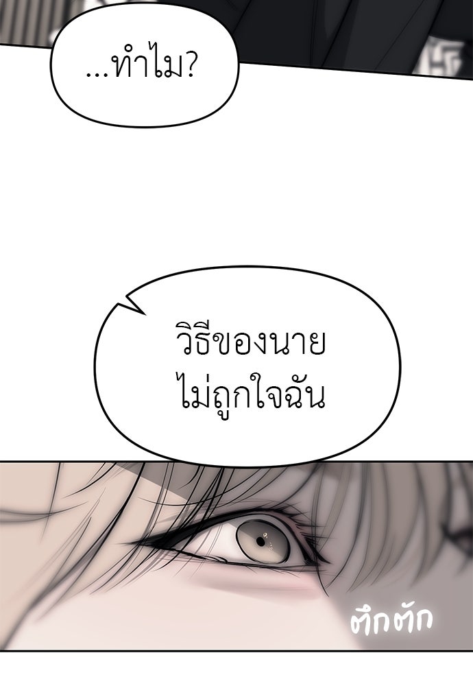 ปฏิบัติการลับบุกโรงเรียนไฮโซ - หน้า 119