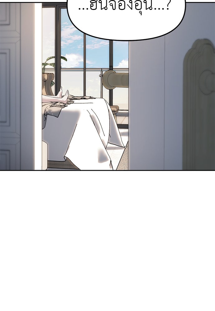 ปฏิบัติการลับบุกโรงเรียนไฮโซ - หน้า 13