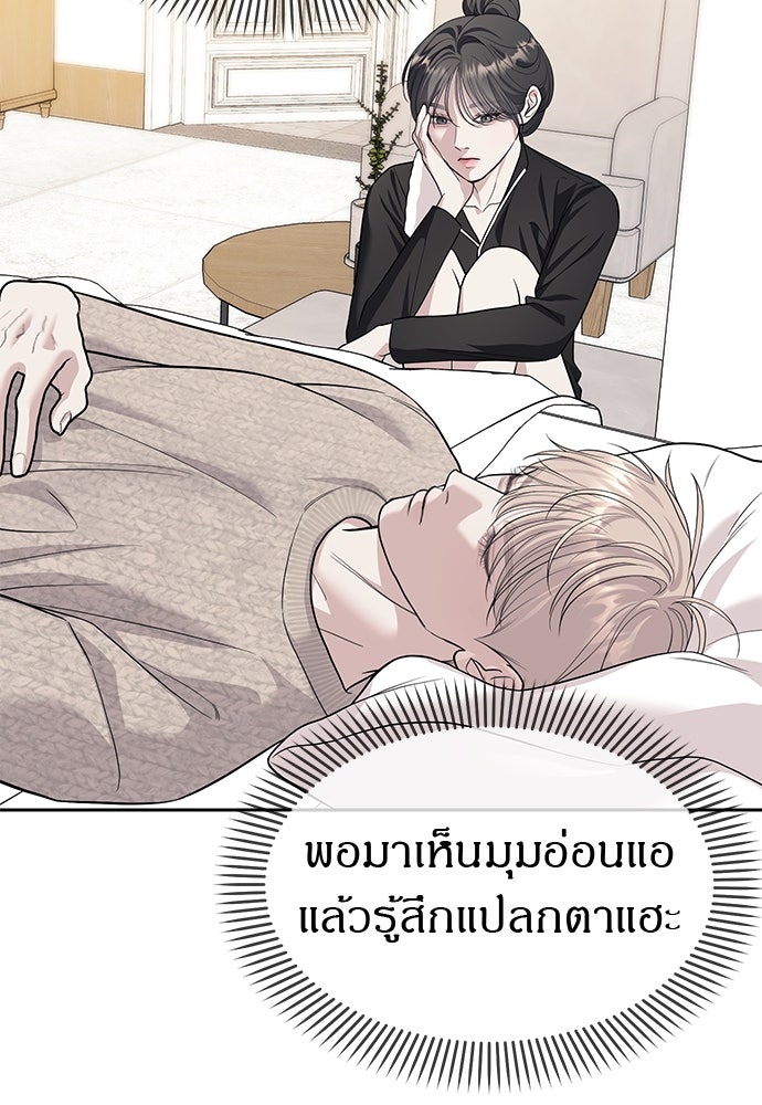 ปฏิบัติการลับบุกโรงเรียนไฮโซ - หน้า 19
