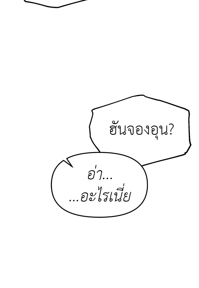 ปฏิบัติการลับบุกโรงเรียนไฮโซ - หน้า 31