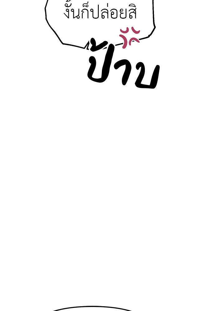ปฏิบัติการลับบุกโรงเรียนไฮโซ - หน้า 36