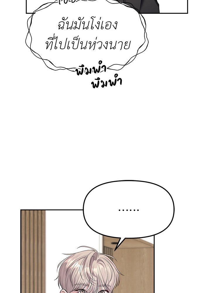 ปฏิบัติการลับบุกโรงเรียนไฮโซ - หน้า 38