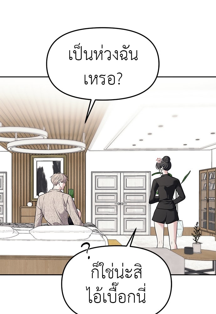 ปฏิบัติการลับบุกโรงเรียนไฮโซ - หน้า 40