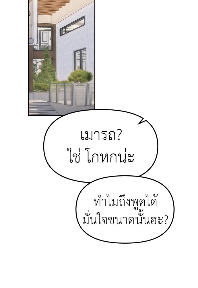 ปฏิบัติการลับบุกโรงเรียนไฮโซ - หน้า 42