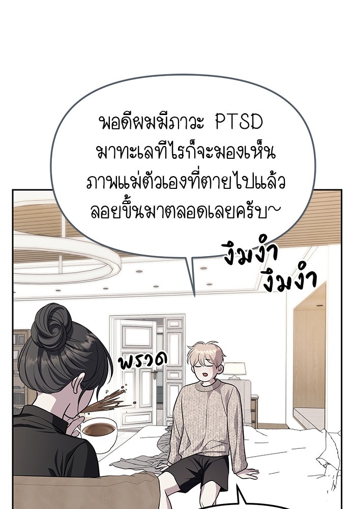ปฏิบัติการลับบุกโรงเรียนไฮโซ - หน้า 43