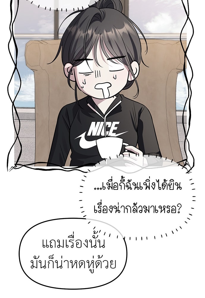 ปฏิบัติการลับบุกโรงเรียนไฮโซ - หน้า 45