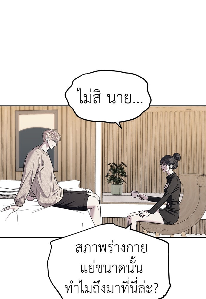 ปฏิบัติการลับบุกโรงเรียนไฮโซ - หน้า 46