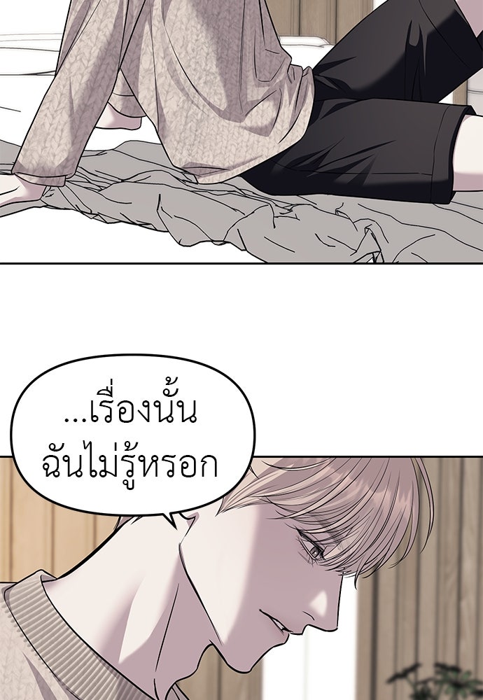ปฏิบัติการลับบุกโรงเรียนไฮโซ - หน้า 52