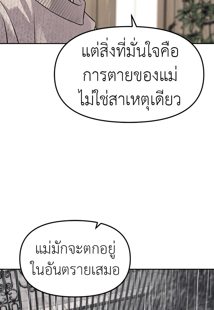 ปฏิบัติการลับบุกโรงเรียนไฮโซ - หน้า 53