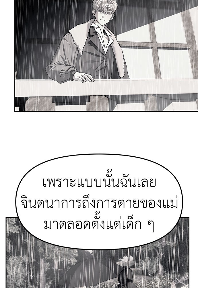 ปฏิบัติการลับบุกโรงเรียนไฮโซ - หน้า 55
