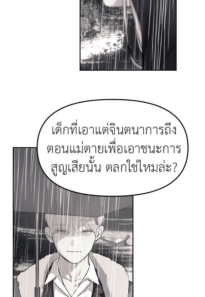 ปฏิบัติการลับบุกโรงเรียนไฮโซ - หน้า 57