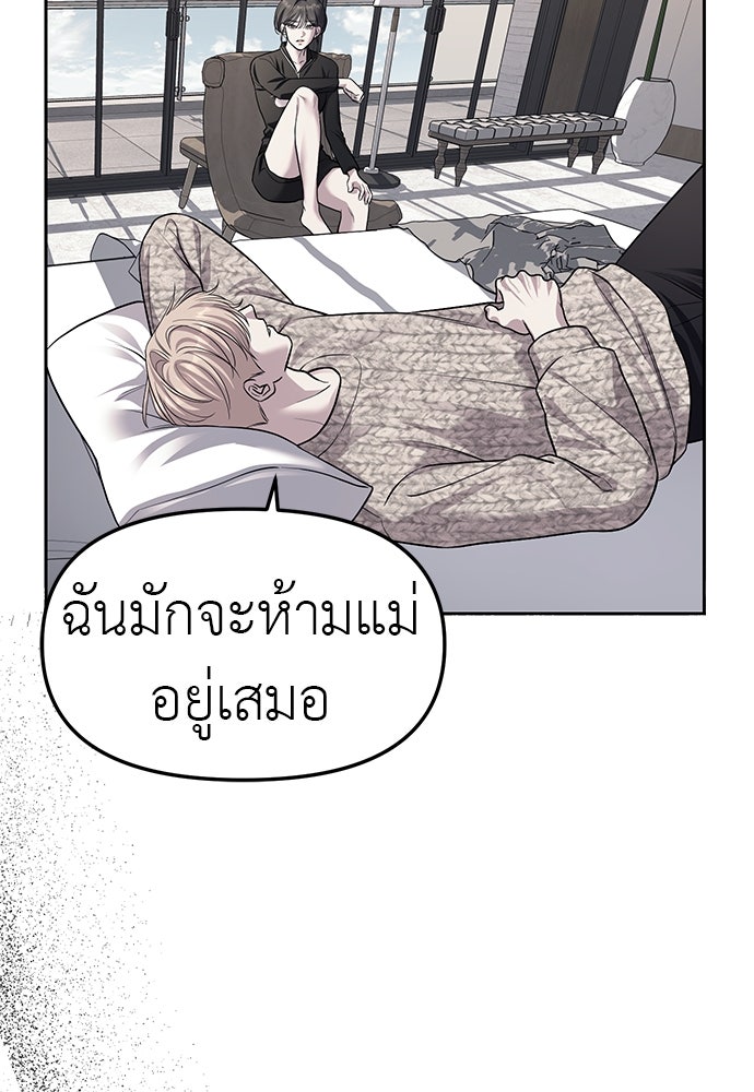 ปฏิบัติการลับบุกโรงเรียนไฮโซ - หน้า 59