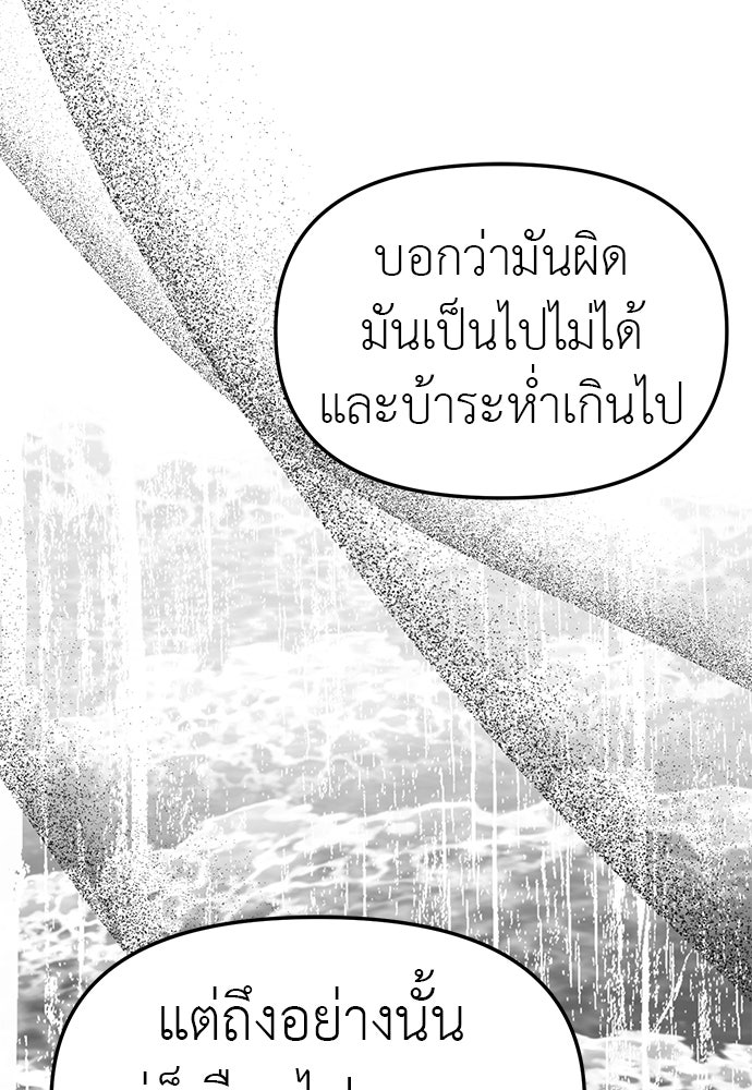 ปฏิบัติการลับบุกโรงเรียนไฮโซ - หน้า 60