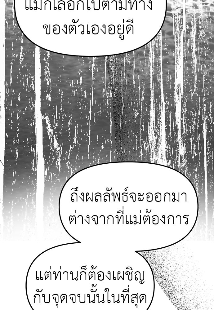 ปฏิบัติการลับบุกโรงเรียนไฮโซ - หน้า 61