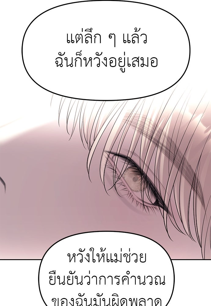 ปฏิบัติการลับบุกโรงเรียนไฮโซ - หน้า 65