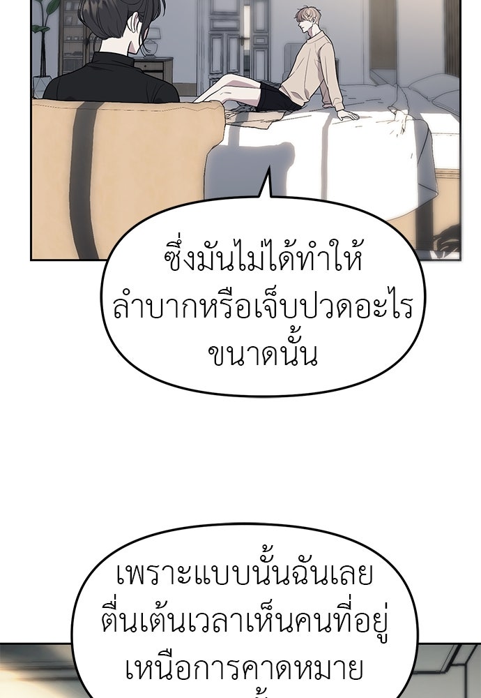 ปฏิบัติการลับบุกโรงเรียนไฮโซ - หน้า 76
