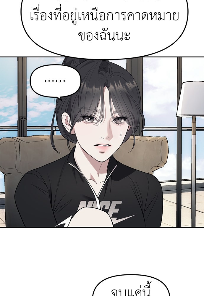 ปฏิบัติการลับบุกโรงเรียนไฮโซ - หน้า 78