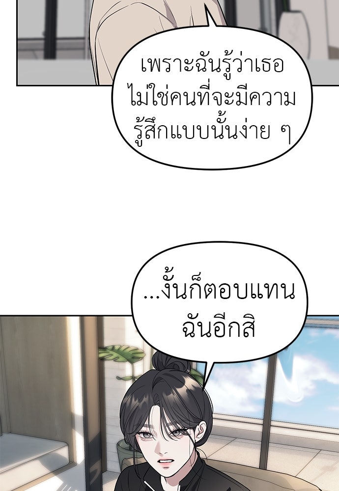 ปฏิบัติการลับบุกโรงเรียนไฮโซ - หน้า 81