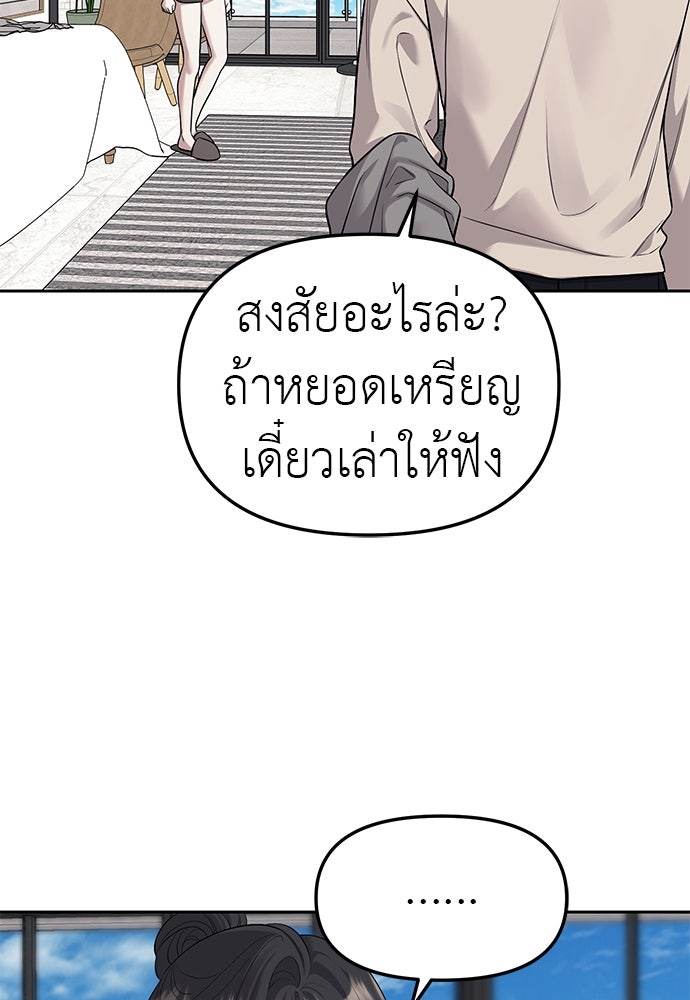 ปฏิบัติการลับบุกโรงเรียนไฮโซ - หน้า 85