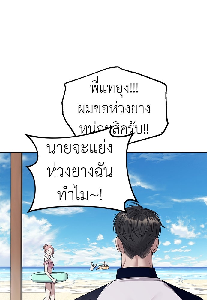 ปฏิบัติการลับบุกโรงเรียนไฮโซ - หน้า 87