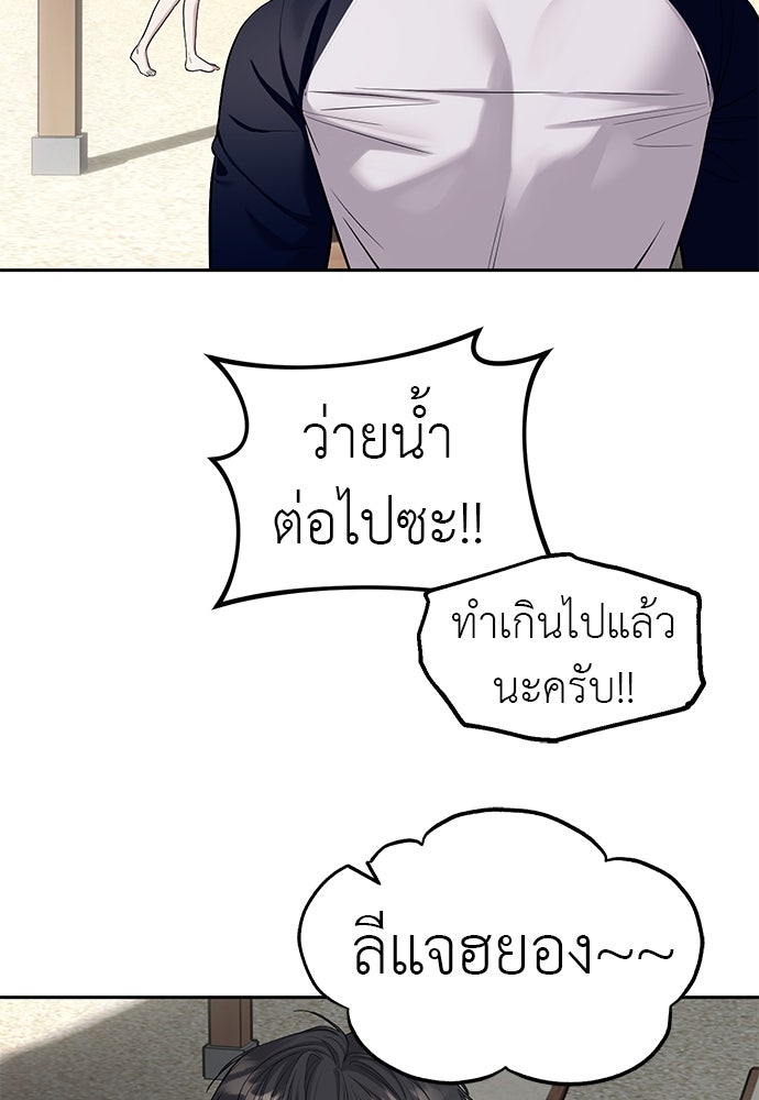 ปฏิบัติการลับบุกโรงเรียนไฮโซ - หน้า 88