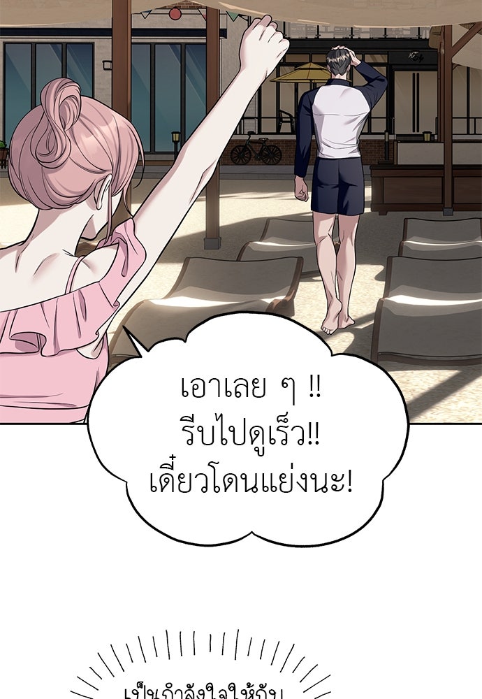 ปฏิบัติการลับบุกโรงเรียนไฮโซ - หน้า 94