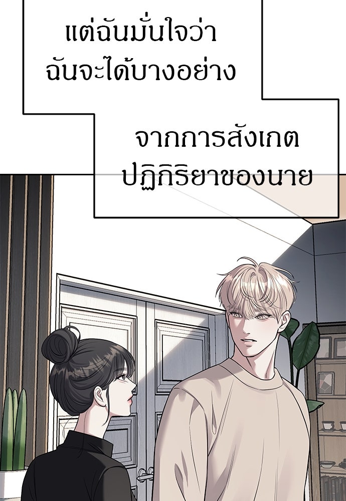 ปฏิบัติการลับบุกโรงเรียนไฮโซ - หน้า 97
