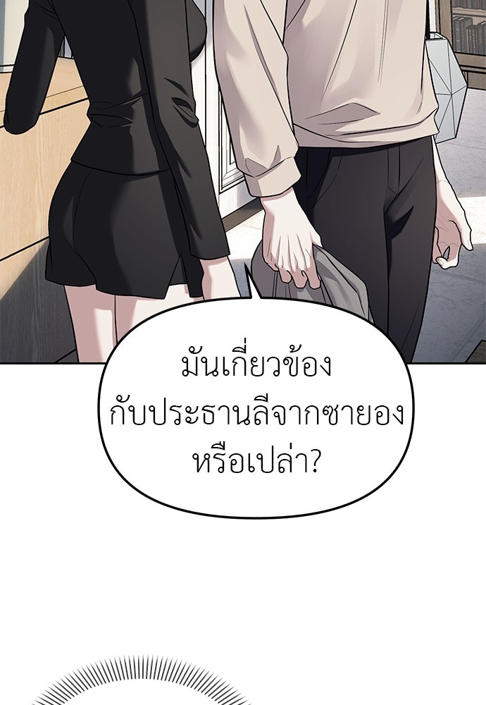 ปฏิบัติการลับบุกโรงเรียนไฮโซ - หน้า 98