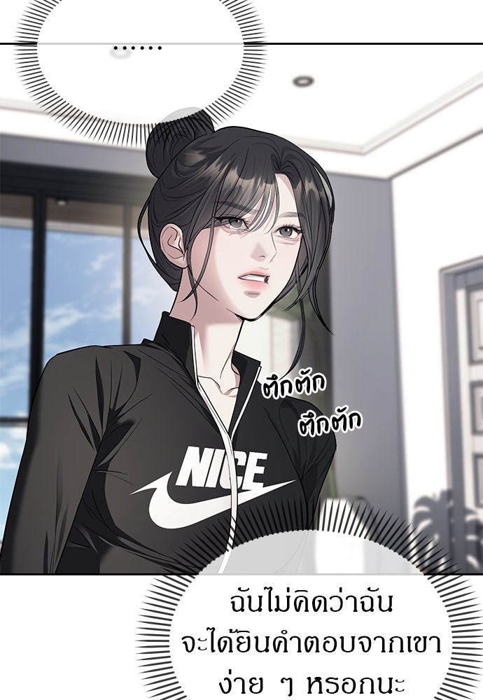 ปฏิบัติการลับบุกโรงเรียนไฮโซ - หน้า 99