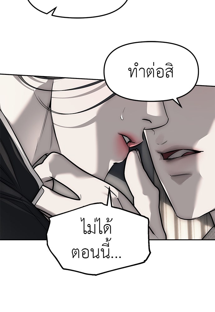 ปฏิบัติการลับบุกโรงเรียนไฮโซ - หน้า 10