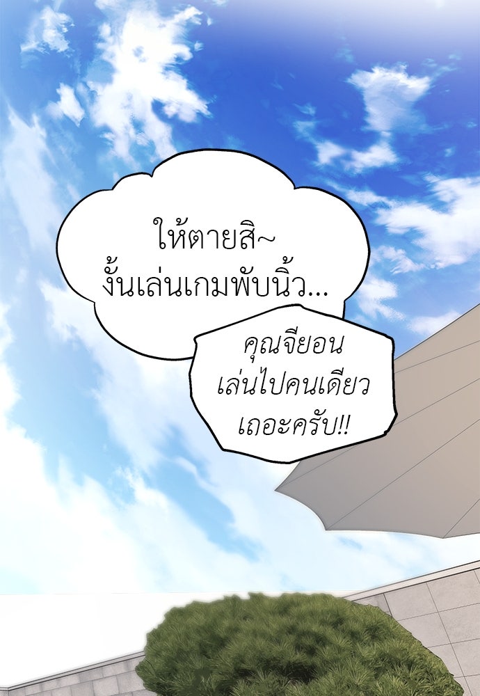 ปฏิบัติการลับบุกโรงเรียนไฮโซ - หน้า 100