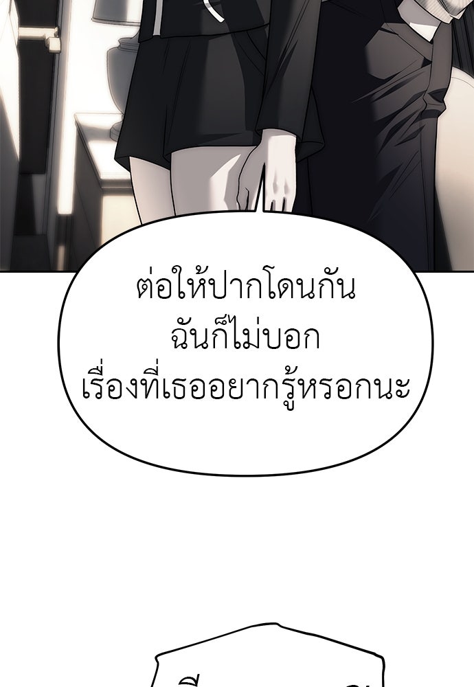 ปฏิบัติการลับบุกโรงเรียนไฮโซ - หน้า 22