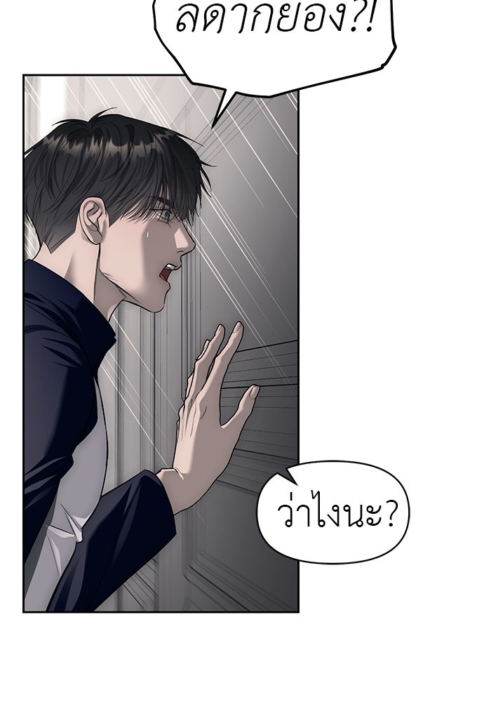 ปฏิบัติการลับบุกโรงเรียนไฮโซ - หน้า 23