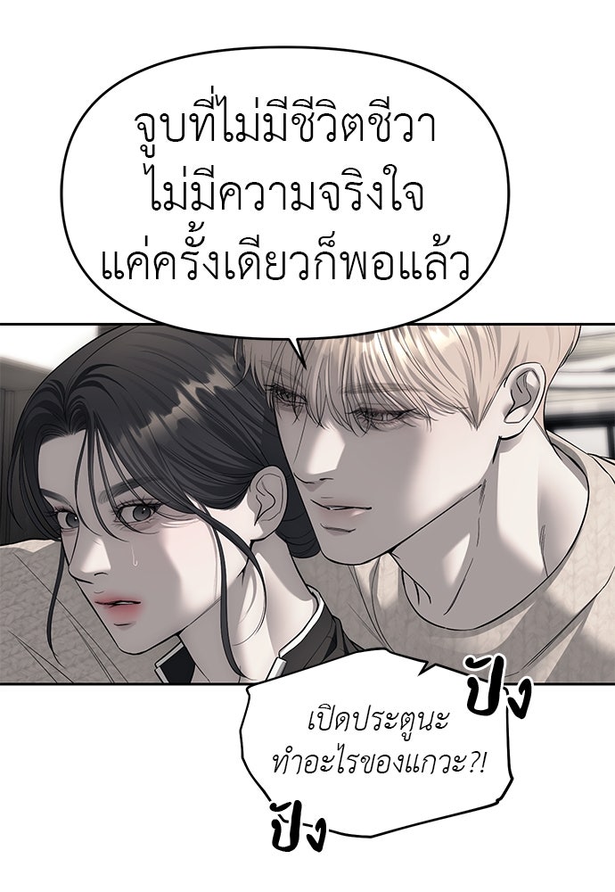 ปฏิบัติการลับบุกโรงเรียนไฮโซ - หน้า 24