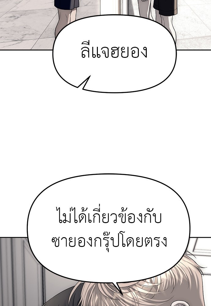 ปฏิบัติการลับบุกโรงเรียนไฮโซ - หน้า 30