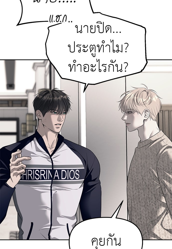 ปฏิบัติการลับบุกโรงเรียนไฮโซ - หน้า 40