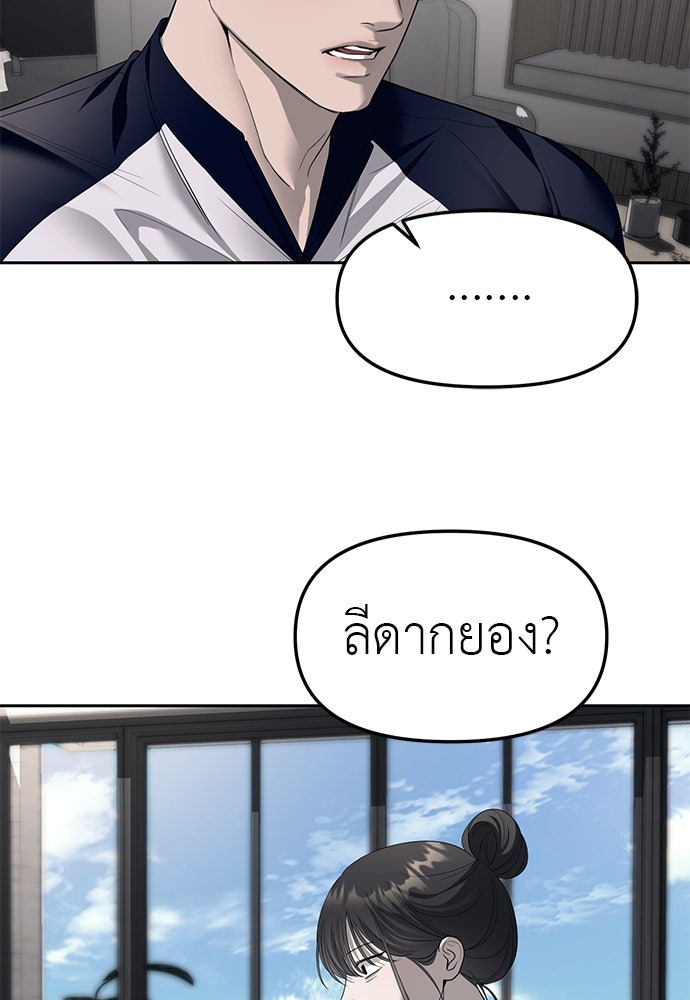 ปฏิบัติการลับบุกโรงเรียนไฮโซ - หน้า 45
