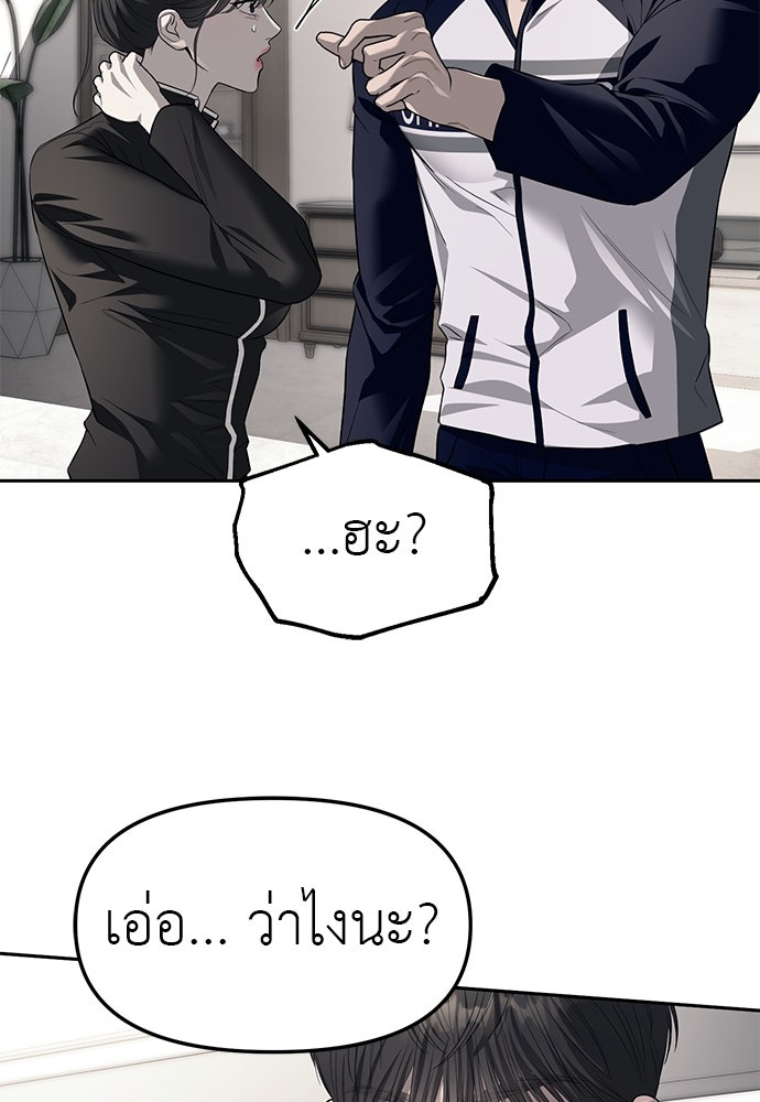 ปฏิบัติการลับบุกโรงเรียนไฮโซ - หน้า 47