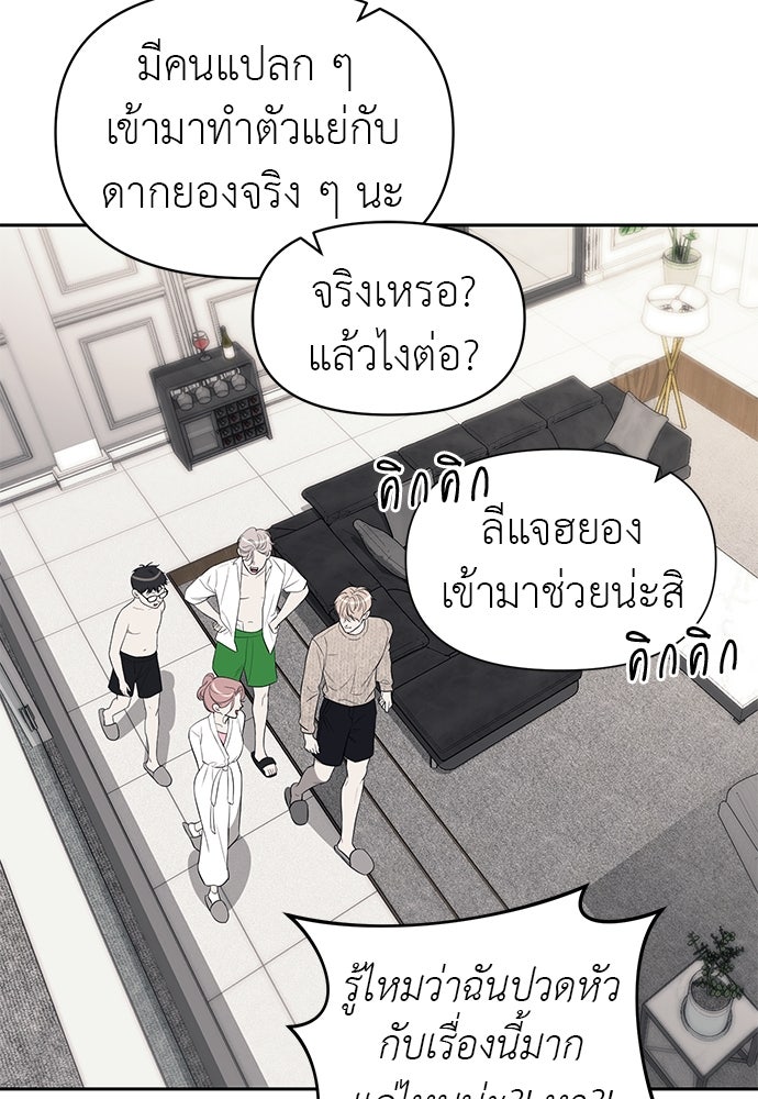 ปฏิบัติการลับบุกโรงเรียนไฮโซ - หน้า 49