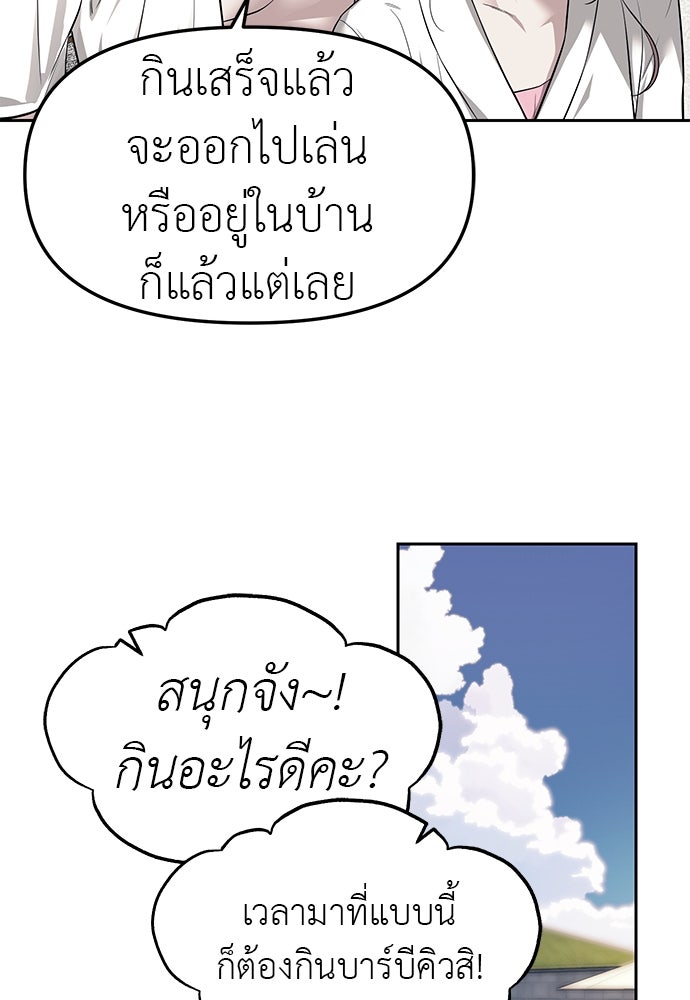ปฏิบัติการลับบุกโรงเรียนไฮโซ - หน้า 53