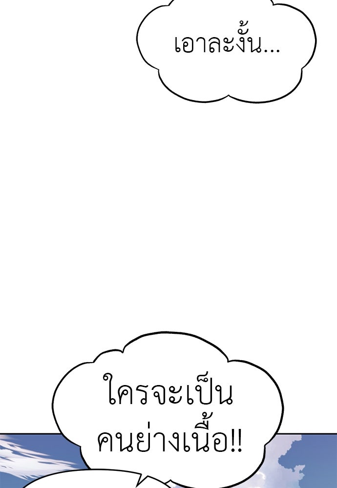 ปฏิบัติการลับบุกโรงเรียนไฮโซ - หน้า 56
