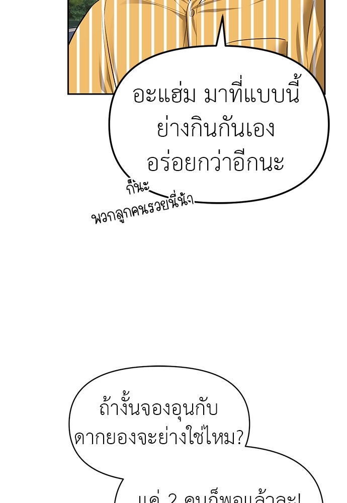 ปฏิบัติการลับบุกโรงเรียนไฮโซ - หน้า 60